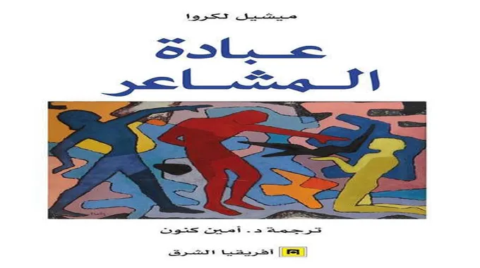 نوبات الهلع: فهمها والتعامل معها بذكاء